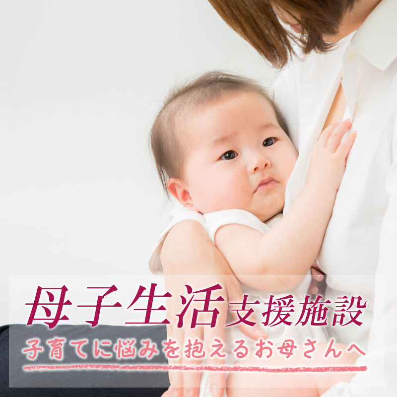 むつみホーム