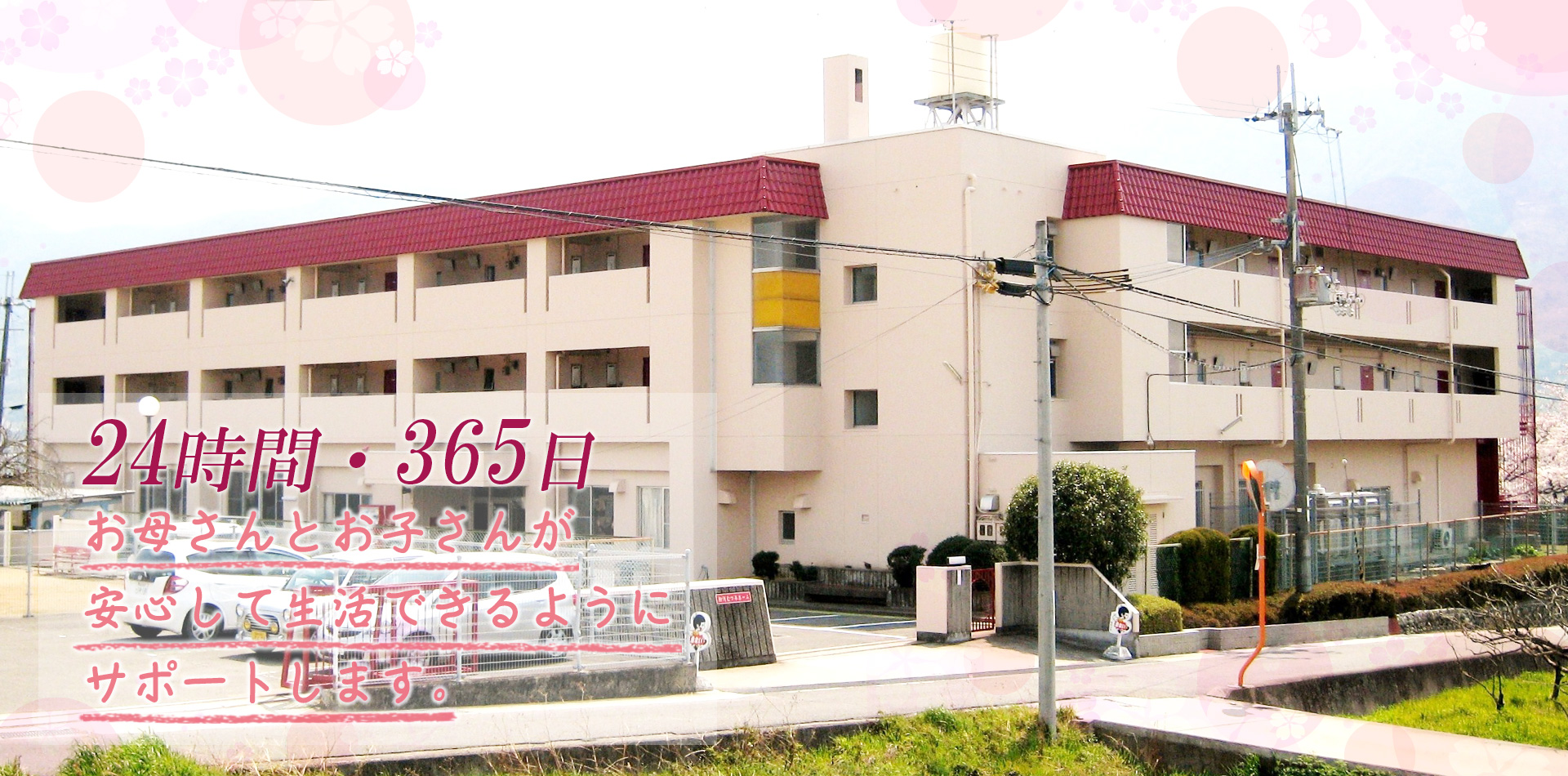 むつみホーム